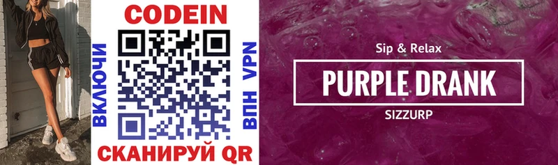 Кодеиновый сироп Lean Purple Drank  наркотики  Железноводск 
